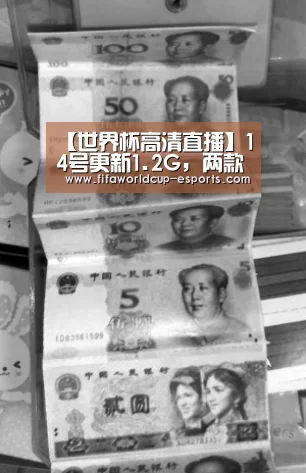 【世界杯高清直播】14号更新1.2G,两款限定回归,新英雄确定上架,又一款圣斗士皮肤官宣(图2) 世界杯高清直播
