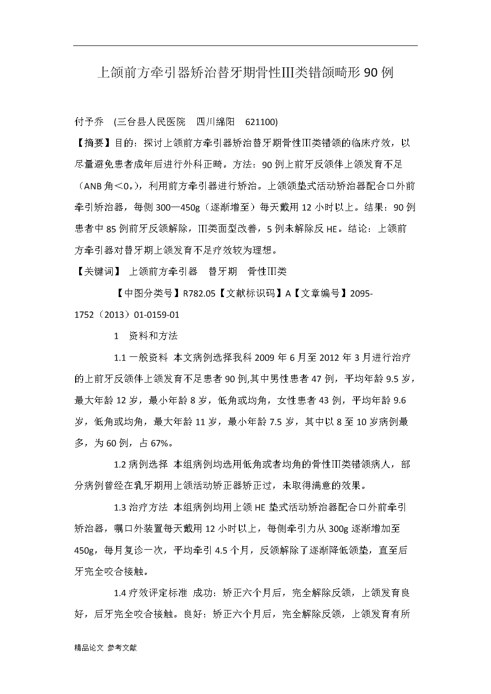 盘货中国足坛现役五大最强壮球员,少年老成,张琳芃只能排第三“世界杯高清直播”(图3) 世界杯体育平台