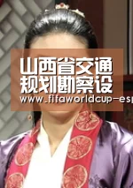 山西省交通规划勘察设计院组织党员赴“八路军太行纪念馆”进行红色教育“世界杯体育平台”(图1) 世界杯高清直播