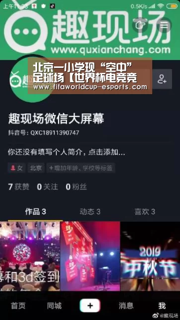 北京一小学现“空中”足球场【世界杯电竞竞猜】(图1) 世界杯电竞竞猜
